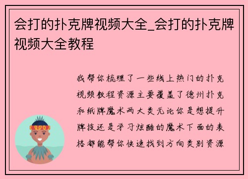 会打的扑克牌视频大全_会打的扑克牌视频大全教程