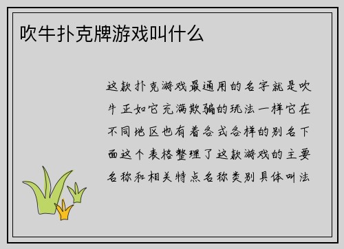 吹牛扑克牌游戏叫什么